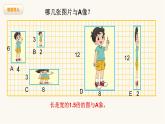 北师大版六年级数学上册第6单元第1课时生活中的比课件