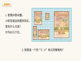 北师大版六年级数学上册第6单元第1课时生活中的比课件