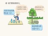北师大版六年级数学上册第6单元第1课时生活中的比课件