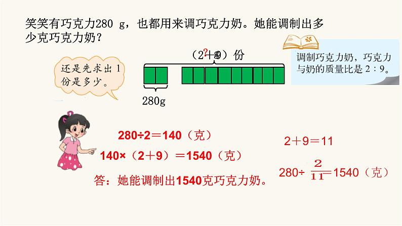 北师大版六年级数学上册第6单元第3课时比的应用课件06