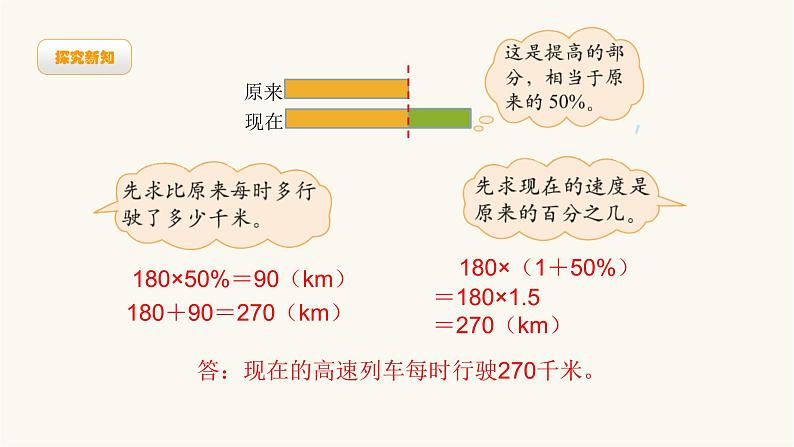 北师大版六年级数学上册第7单元第2课时百分数的应用（二）课件03