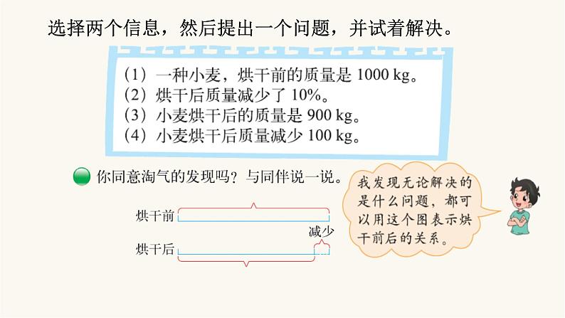 北师大版六年级数学上册第7单元第2课时百分数的应用（二）课件04