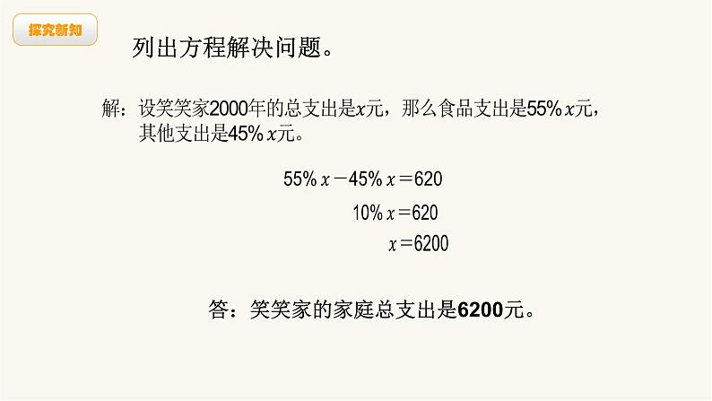 北师大版六年级数学上册第7单元第3课时百分数的应用（三）课件第3页