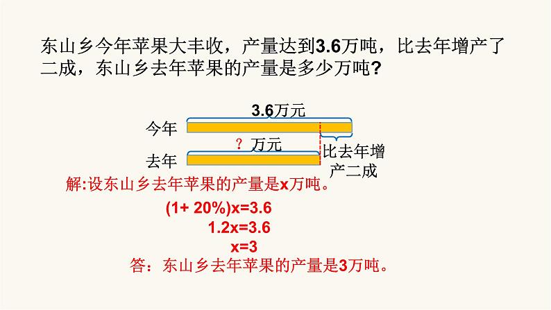 北师大版六年级数学上册第7单元第3课时百分数的应用（三）课件第5页