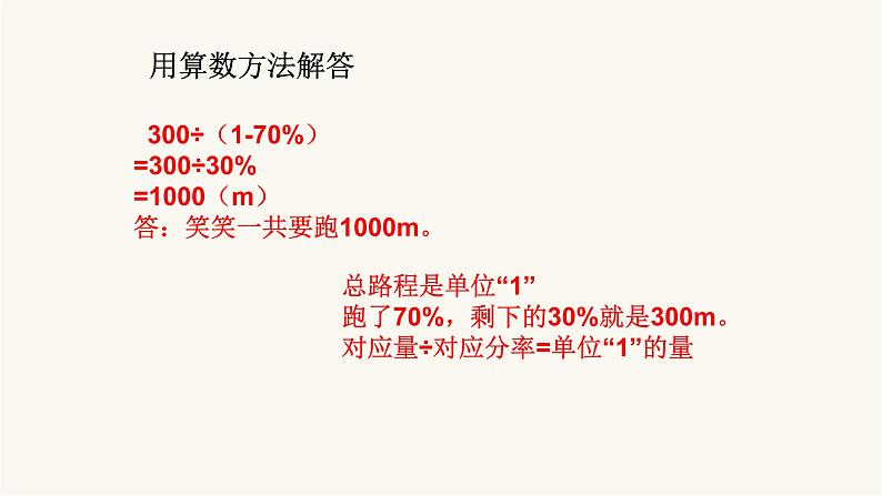 北师大版六年级数学上册第7单元第3课时百分数的应用（三）课件第7页