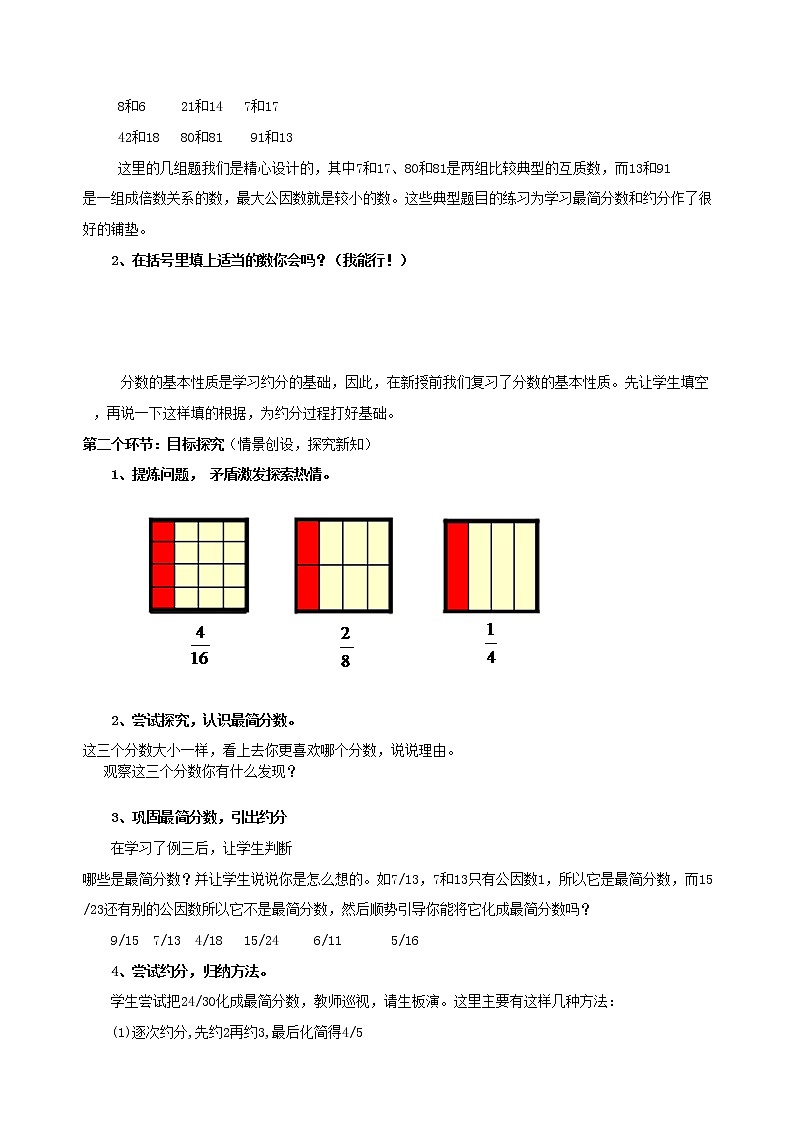 5.7《约分》说课稿（含教学设计）02