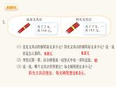 北师大版五年级数学上册第1单元第1课时精打细算课件