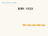 北师大版五年级数学上册第1单元第2课时打扫卫生课件