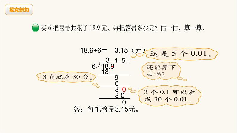 北师大版五年级数学上册第1单元第2课时打扫卫生课件03