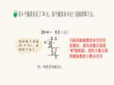北师大版五年级数学上册第1单元第2课时打扫卫生课件
