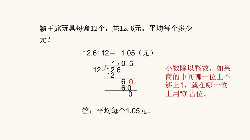 北师大版五年级数学上册第1单元第2课时打扫卫生课件05