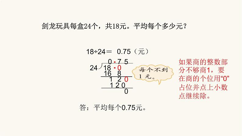 北师大版五年级数学上册第1单元第2课时打扫卫生课件06