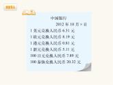北师大版五年级数学上册第1单元第4课时人民币兑换课件