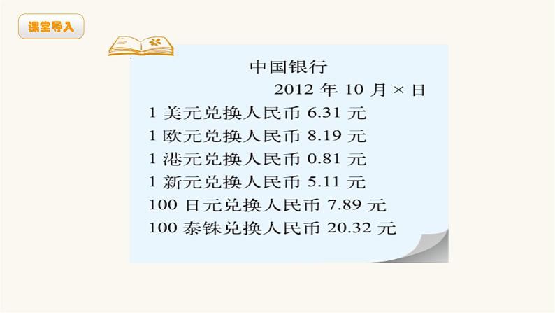 北师大版五年级数学上册第1单元第4课时人民币兑换课件02