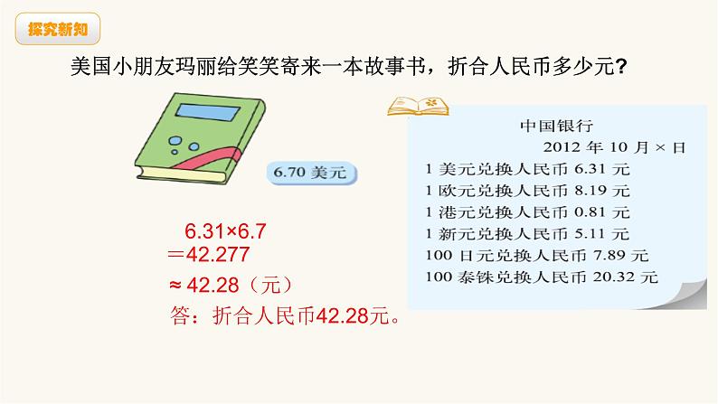 北师大版五年级数学上册第1单元第4课时人民币兑换课件03