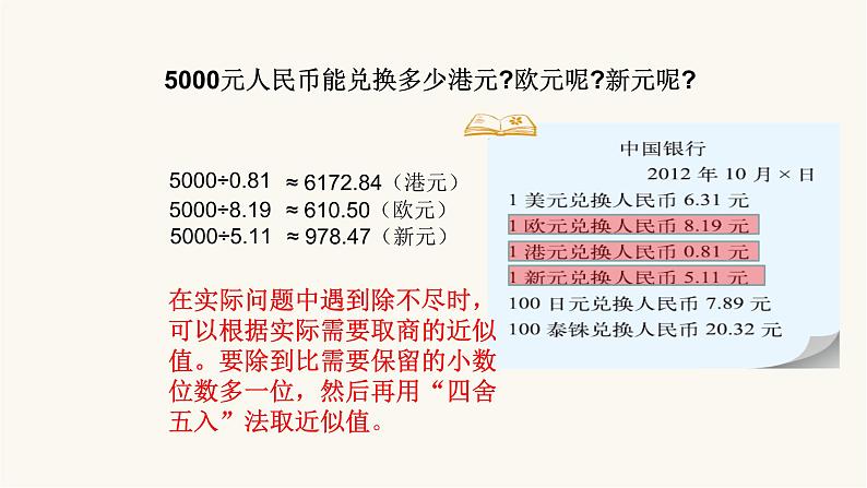 北师大版五年级数学上册第1单元第4课时人民币兑换课件05