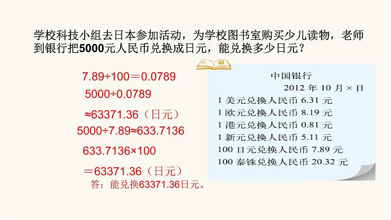 北师大版五年级数学上册第1单元第4课时人民币兑换课件06