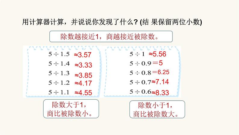北师大版五年级数学上册第1单元第4课时人民币兑换课件07