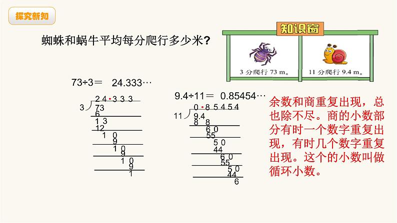 北师大版五年级数学上册第1单元第5课时除得尽吗课件03