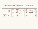 北师大版五年级数学上册第2单元5.2.1轴对称再认识（一）课件