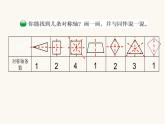 北师大版五年级数学上册第2单元5.2.1轴对称再认识（一）课件