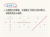 北师大版五年级数学上册第2单元5.2.2轴对称再认识（二）课件