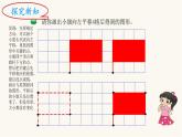 北师大版五年级数学上册第2单元5.2.3平移课件