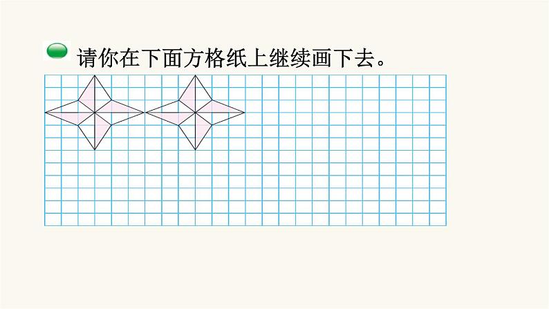 北师大版五年级数学上册第2单元5.2.4欣赏与设计课件第4页