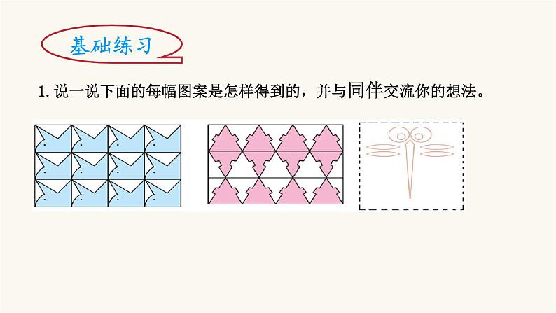 北师大版五年级数学上册第2单元5.2.4欣赏与设计课件第5页