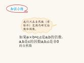 北師大版五年級數(shù)學(xué)上冊第3單元5.3.1倍數(shù)與因數(shù)課件