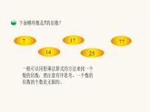 北師大版五年級數(shù)學(xué)上冊第3單元5.3.1倍數(shù)與因數(shù)課件