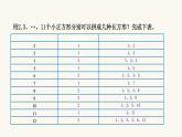 北师大版五年级数学上册第3单元5.3.5找质数课件