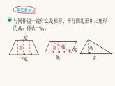 北師大版五年級(jí)數(shù)學(xué)上冊(cè)第4單元5.4.2認(rèn)識(shí)底和高課件