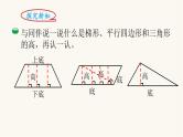 北师大版五年级数学上册第4单元5.4.2认识底和高课件