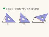 北師大版五年級(jí)數(shù)學(xué)上冊(cè)第4單元5.4.2認(rèn)識(shí)底和高課件