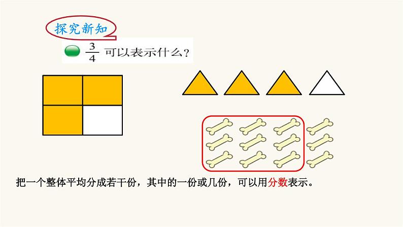 北师大版五年级数学上册第5单元5.5.1分数的再认识（一）课件03