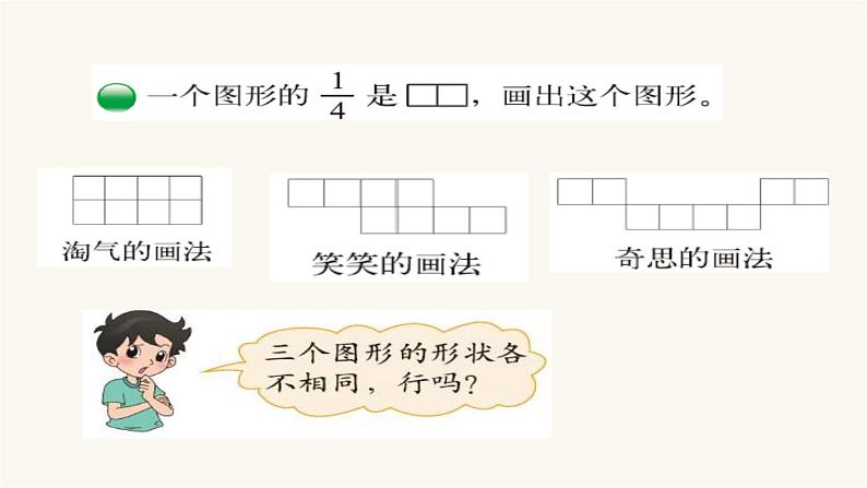 北师大版五年级数学上册第5单元5.5.1分数的再认识（一）课件05