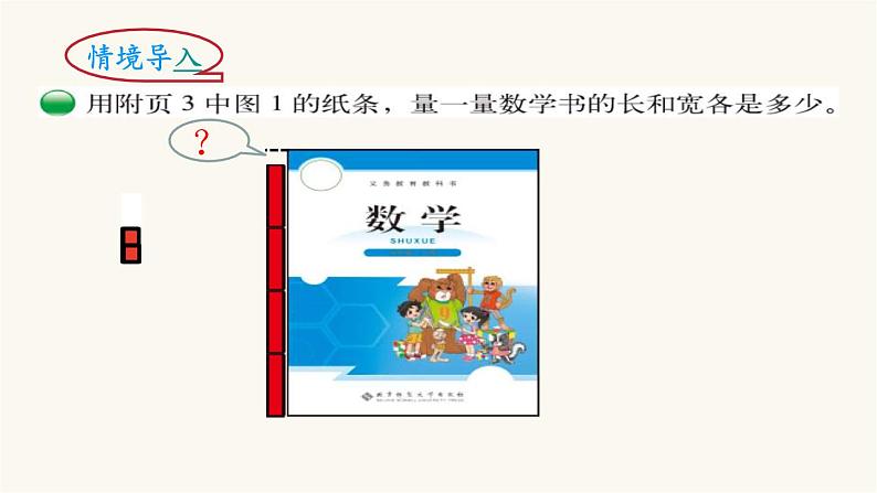 北师大版五年级数学上册第5单元5.5.2分数的再认识（二）课件第2页
