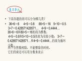 北师大版五年级数学上册第5单元5.5.4分数与除法课件