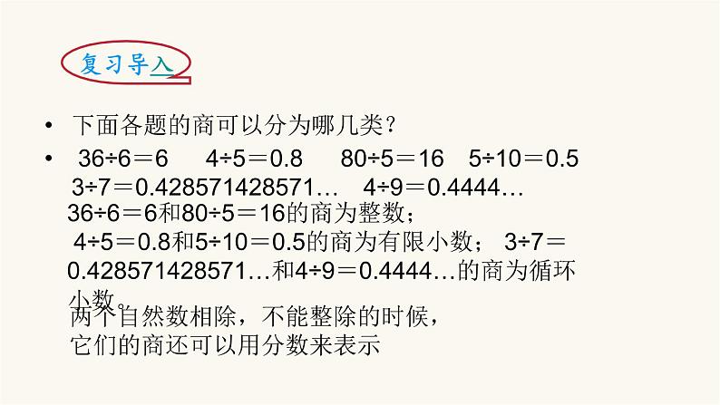 北师大版五年级数学上册第5单元5.5.4分数与除法课件02