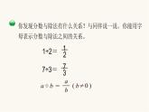 北师大版五年级数学上册第5单元5.5.4分数与除法课件