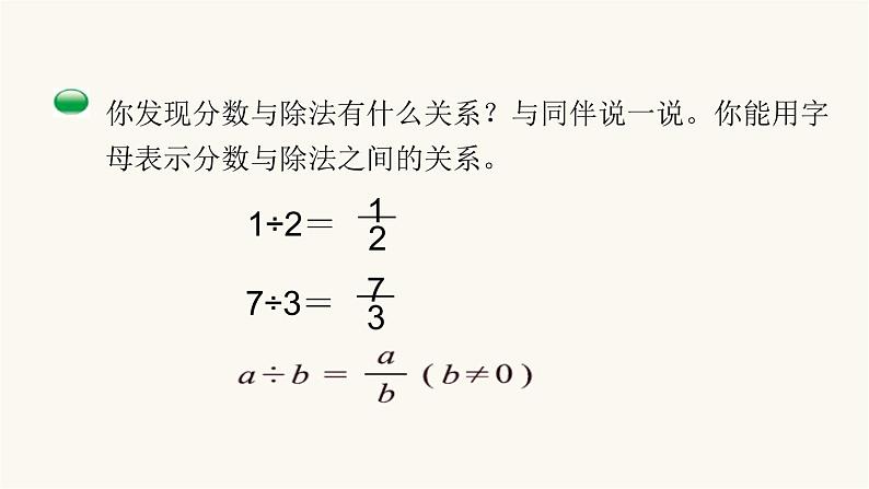 北师大版五年级数学上册第5单元5.5.4分数与除法课件04