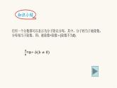 北师大版五年级数学上册第5单元5.5.4分数与除法课件