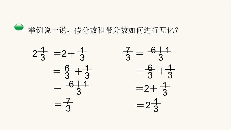 北师大版五年级数学上册第5单元5.5.4分数与除法课件06