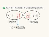 北师大版五年级数学上册第5单元5.5.6找最大的公因数课件