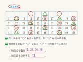 北师大版五年级数学上册第5单元5.5.8找最小的公倍数课件