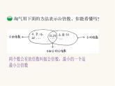 北师大版五年级数学上册第5单元5.5.8找最小的公倍数课件