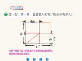 北师大版五年级数学上册第6单元5.6.1组合图形的面积课件