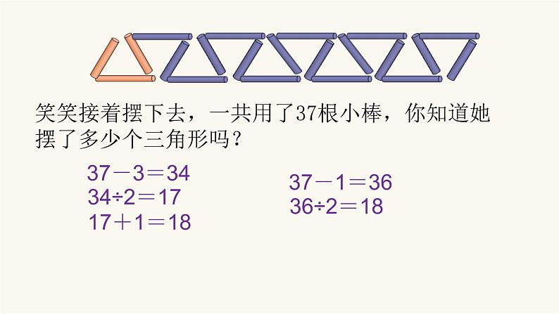 北师大版五年级数学上册数学好玩活动课2图形中的规律课件04