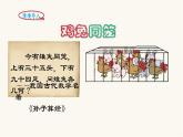 北師大版五年級數(shù)學(xué)上冊數(shù)學(xué)好玩活動課3嘗試與猜測課件